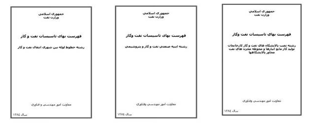 بازبینی فهرست بهاء صنعت نفت، گاز و پتروشیمی